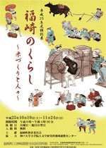 福崎のくらし〜米づくりと人々〜