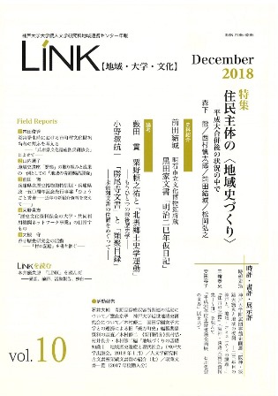 LINK【地域・大学・文化】