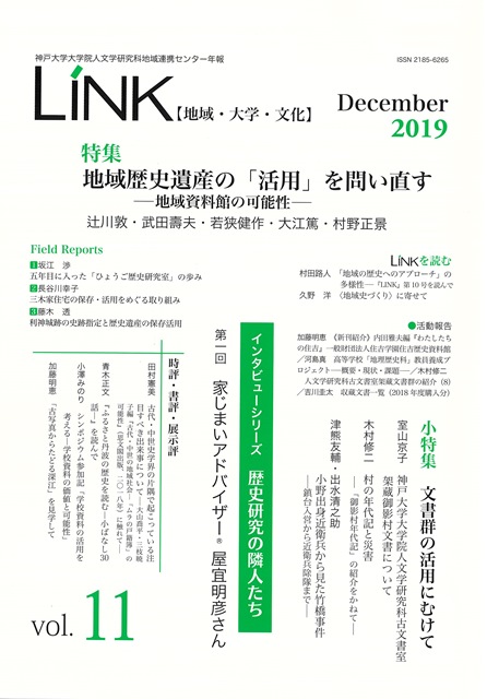 LINK【地域・大学・文化】