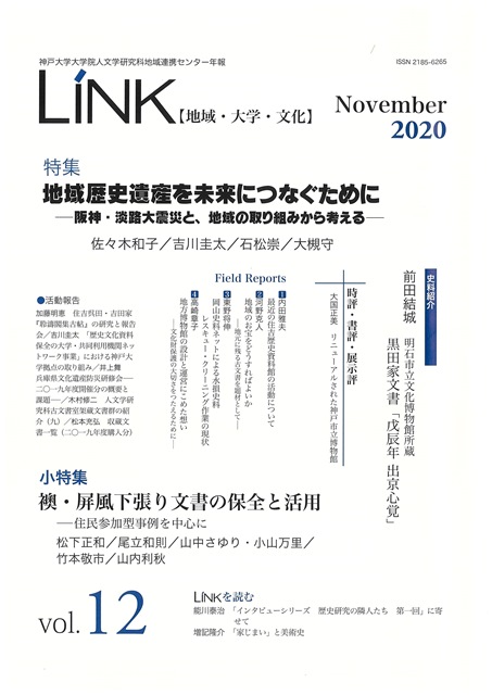 LINK【地域・大学・文化】
