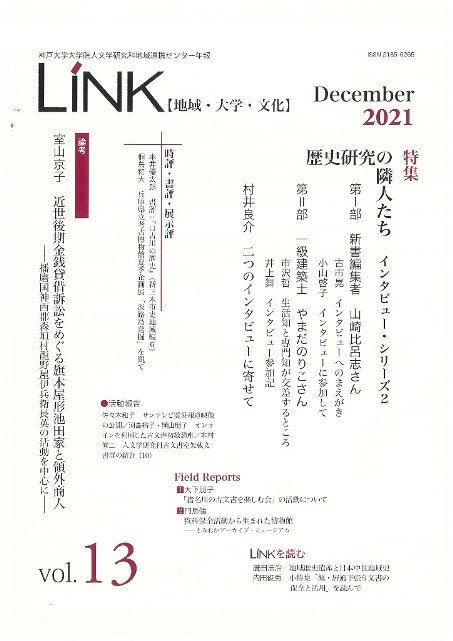 LINK【地域・大学・文化】