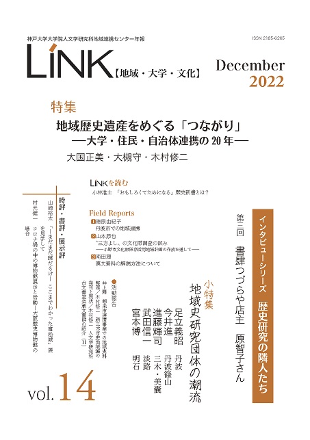 LINK【地域・大学・文化】
