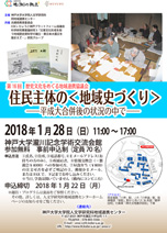 第16回歴史文化をめぐる地域連携協議会(表)