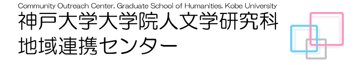 �_�ˑ�w��w�@�l���w�����Ȓn��A�g�Z���^�[