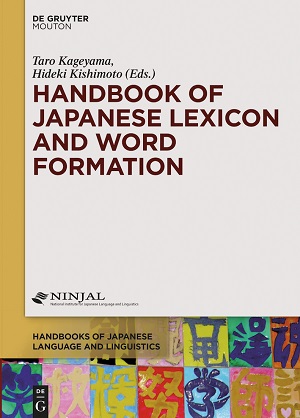 『Handbooks of Japanese Language and Linguistics 3: Handbook of Japanese Lexicon and Word Formation.』