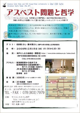 Science Cafe Kobe