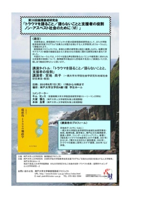 36th_rinrisouseikenkyuukai_forum
