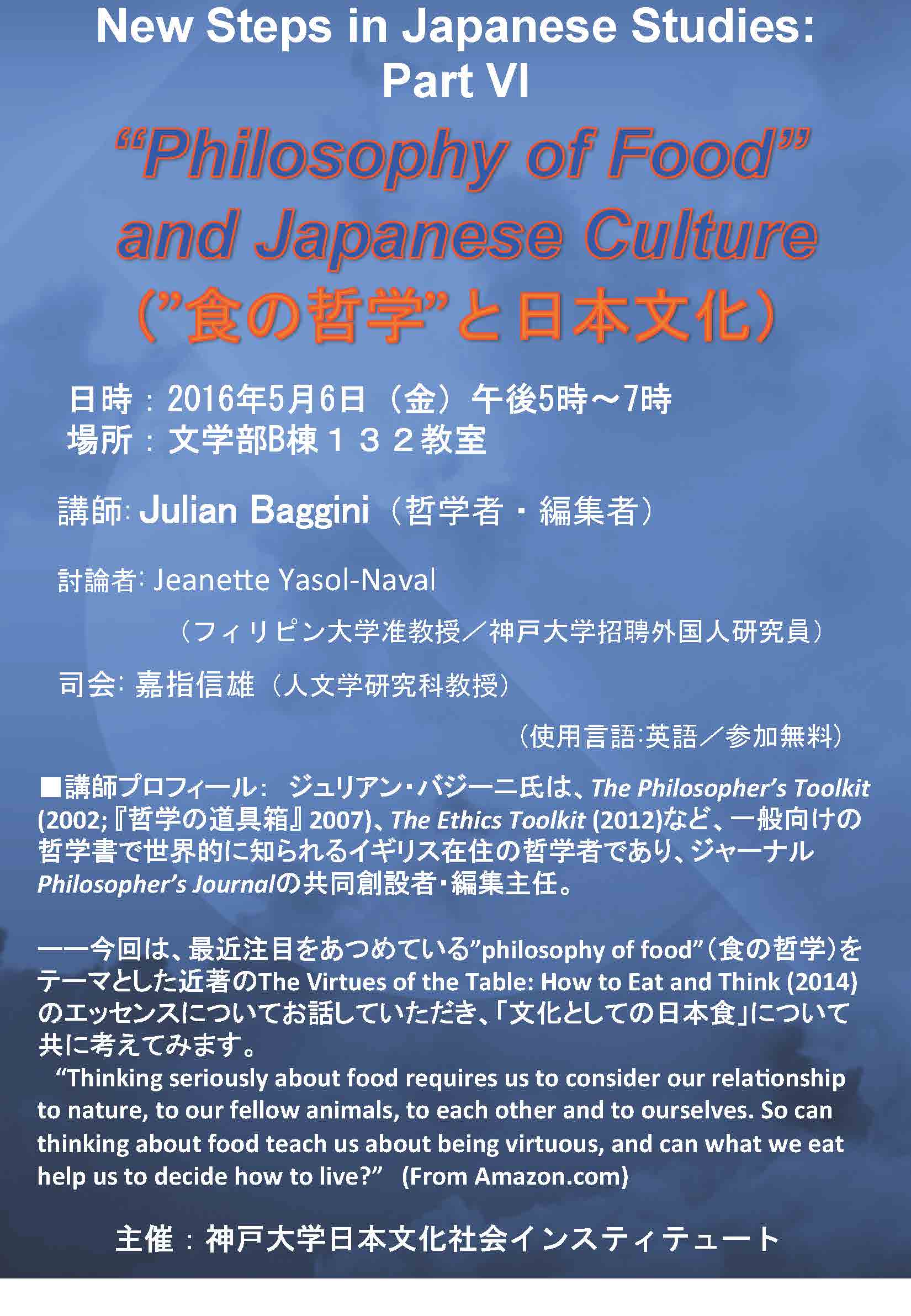 講演会：“Philosophy of Food” and Japanese Culture（”食の哲学”と日本文化）