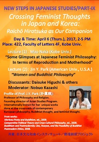 ワークショップ「Crossing Feminist Thoughts in Japan and Korea」