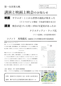 第一次世界大戦開戦に関する講演と映画上映会