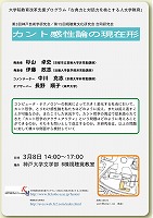 カント感性論の現在形ポスター