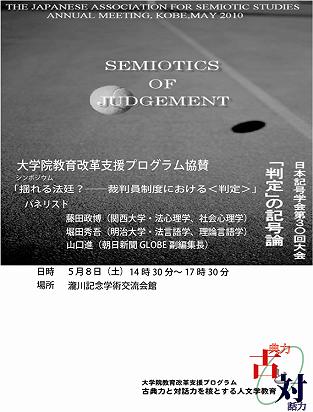 フォーラム「判定」の記号学ポスター