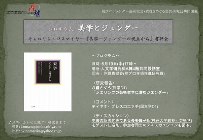 コロキウム「美学とジェンダー」ポスター