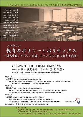 コロキウム「教育のポリシーとポリティクス」ポスター