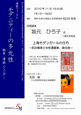 連続フォーラム「モダニティーの多元性―戦争・漫画・ジェンダー―」ポスター