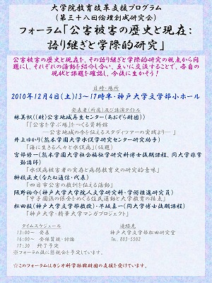 フォーラム「公害被害の歴史と現在―語り継ぎと学際的研究―」ポスター