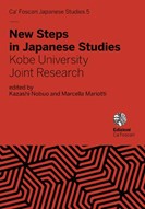 New Steps in Japanese Studies報告書の書影