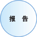 取り組み実績中国語