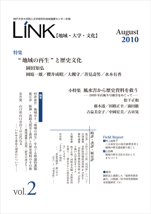 年報LINK第02号【地域・大学・文化】