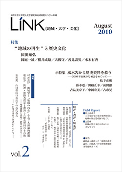 年報LINK第15号【地域・大学・文化】