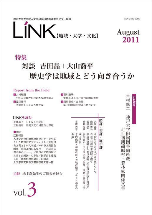 年報LINK第03号【地域・大学・文化】