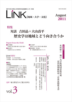 年報LINK第15号【地域・大学・文化】