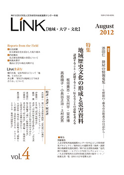 年報LINK第15号【地域・大学・文化】