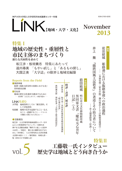 年報LINK第05号【地域・大学・文化】