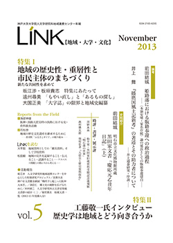 年報LINK第15号【地域・大学・文化】
