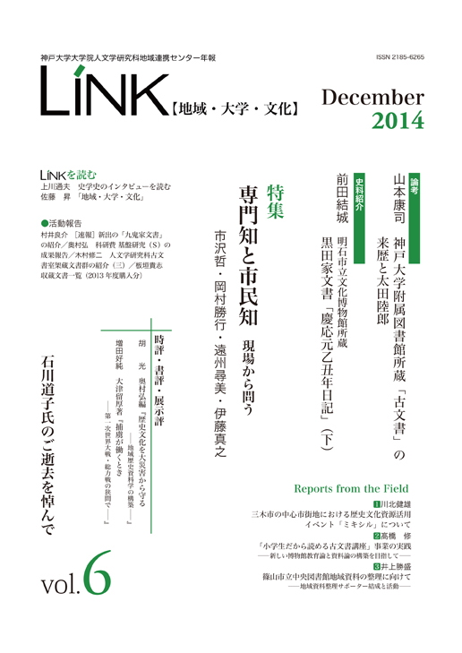 年報LINK第06号【地域・大学・文化】