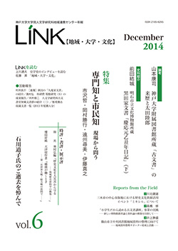 年報LINK第15号【地域・大学・文化】