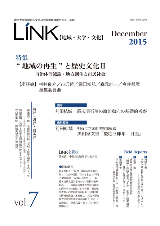 年報LINK第07号【地域・大学・文化】