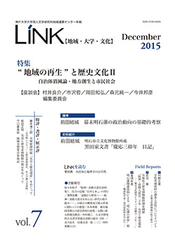 年報LINK第15号【地域・大学・文化】