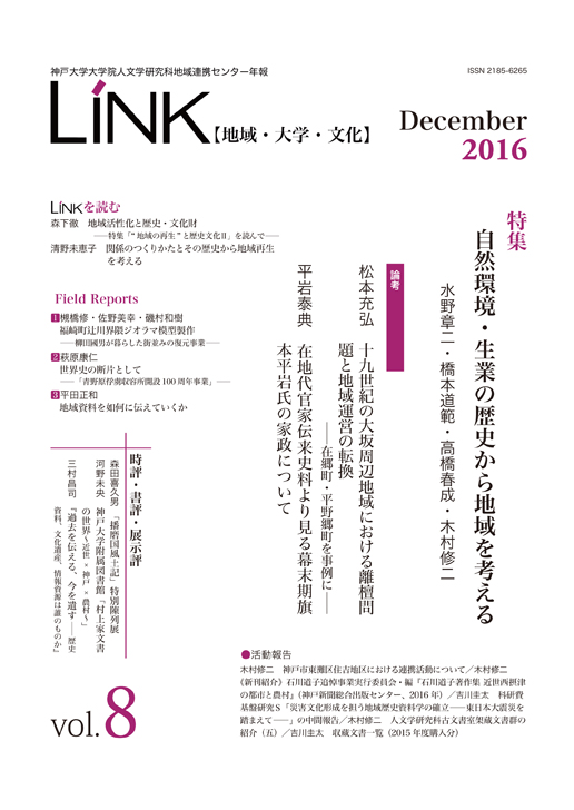 年報LINK第08号【地域・大学・文化】