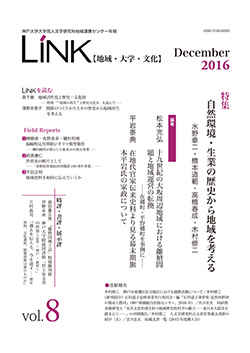 年報LINK第15号【地域・大学・文化】