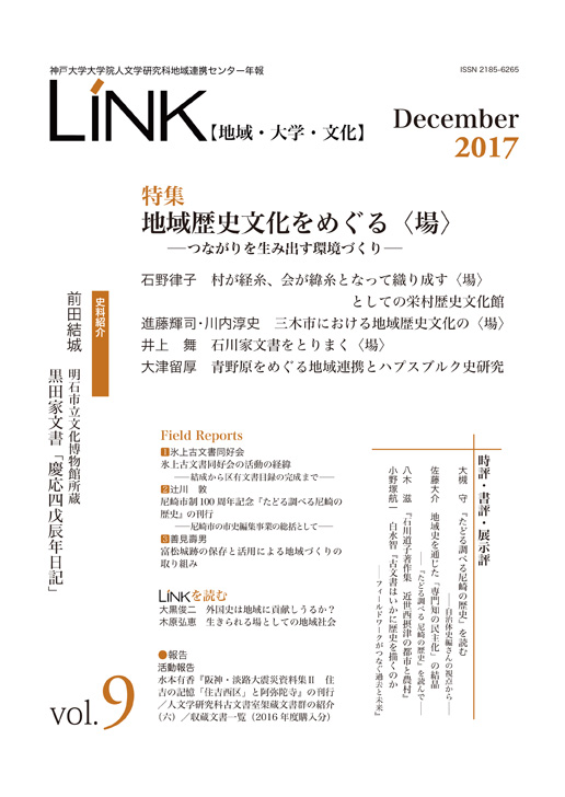 年報LINK第09号【地域・大学・文化】