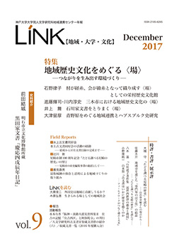 年報LINK第15号【地域・大学・文化】