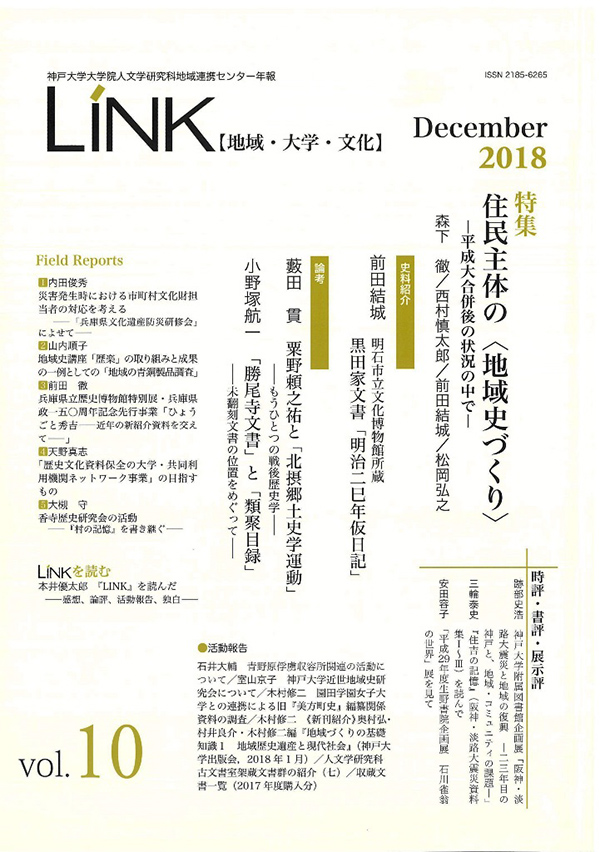 年報LINK第10号【地域・大学・文化】