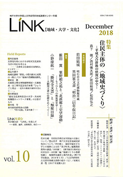 年報LINK第15号【地域・大学・文化】