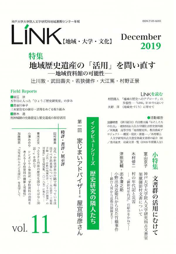 年報LINK第11号【地域・大学・文化】