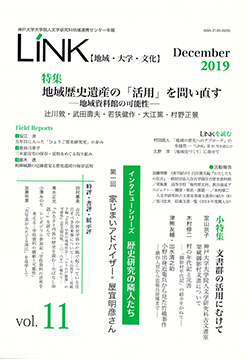 年報LINK第15号【地域・大学・文化】