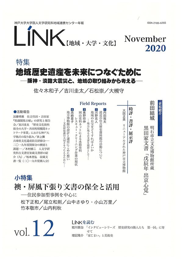 年報LINK第12号【地域・大学・文化】