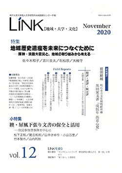 年報LINK第15号【地域・大学・文化】