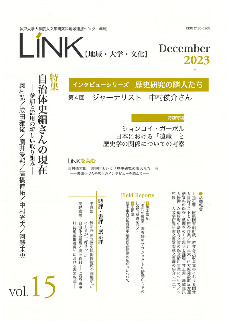 年報LINK第15号【地域・大学・文化】