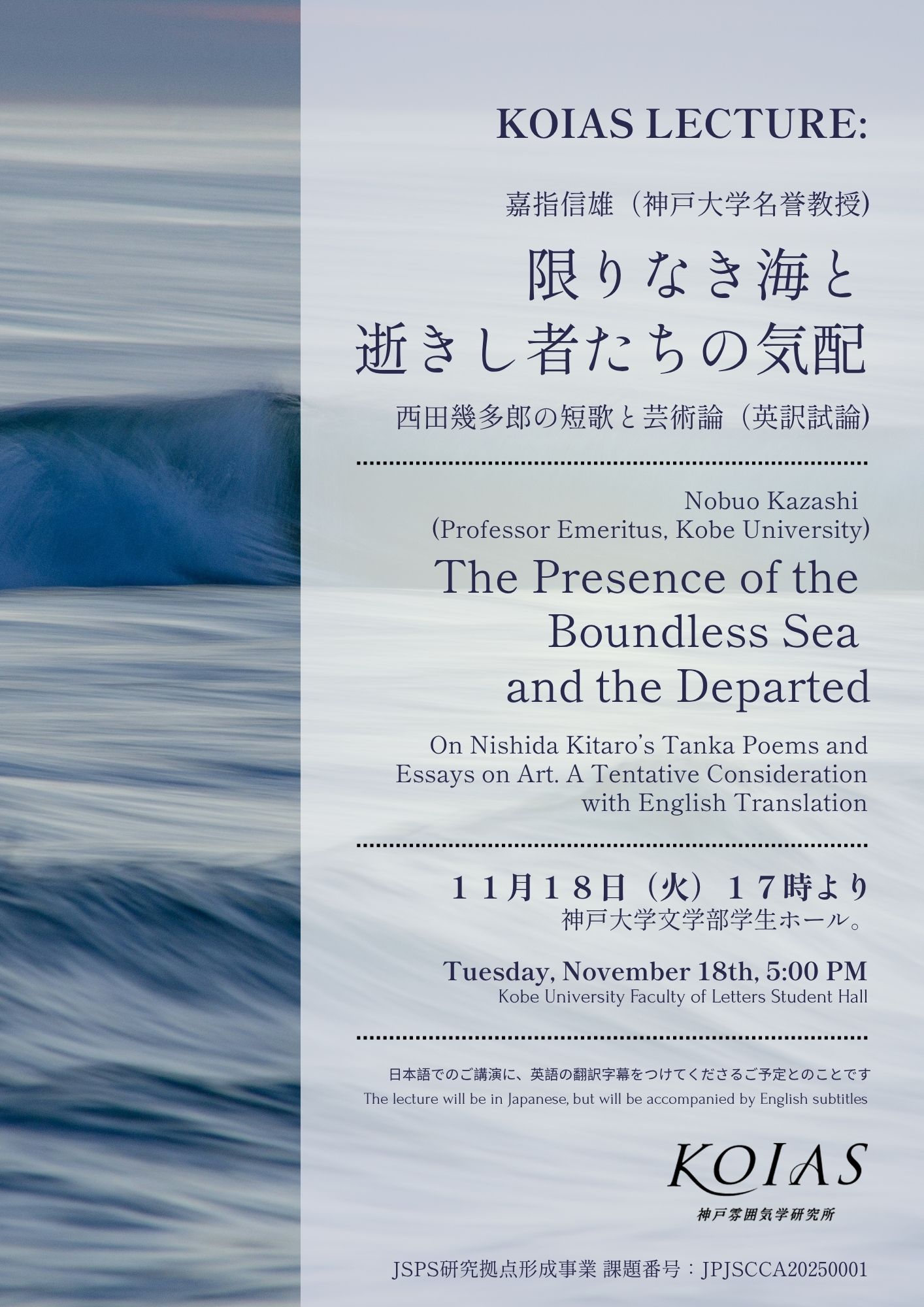 KOIAS Lecture by Prof Nobuo Kazashi - November 18,2025