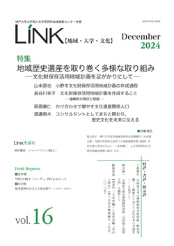 年報LINK第16号【地域・大学・文化】